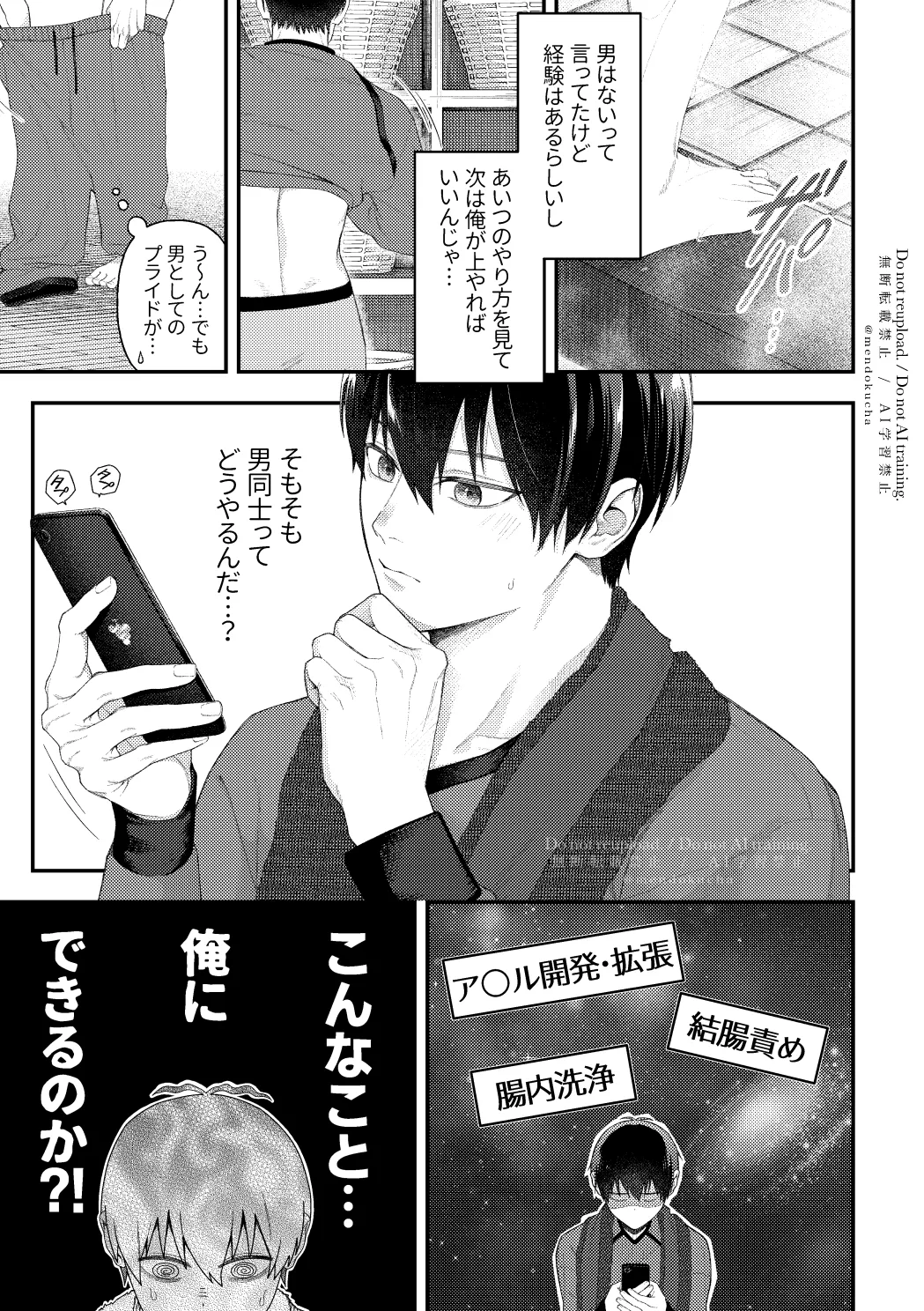 【BL漫画 ブルーロック】抜き合いは何回かしたことがあったけどセックスはしたことがなかったカイザーと潔世一がどうやるのかネットで調べて不安になりながらボーイズラブエッチ13