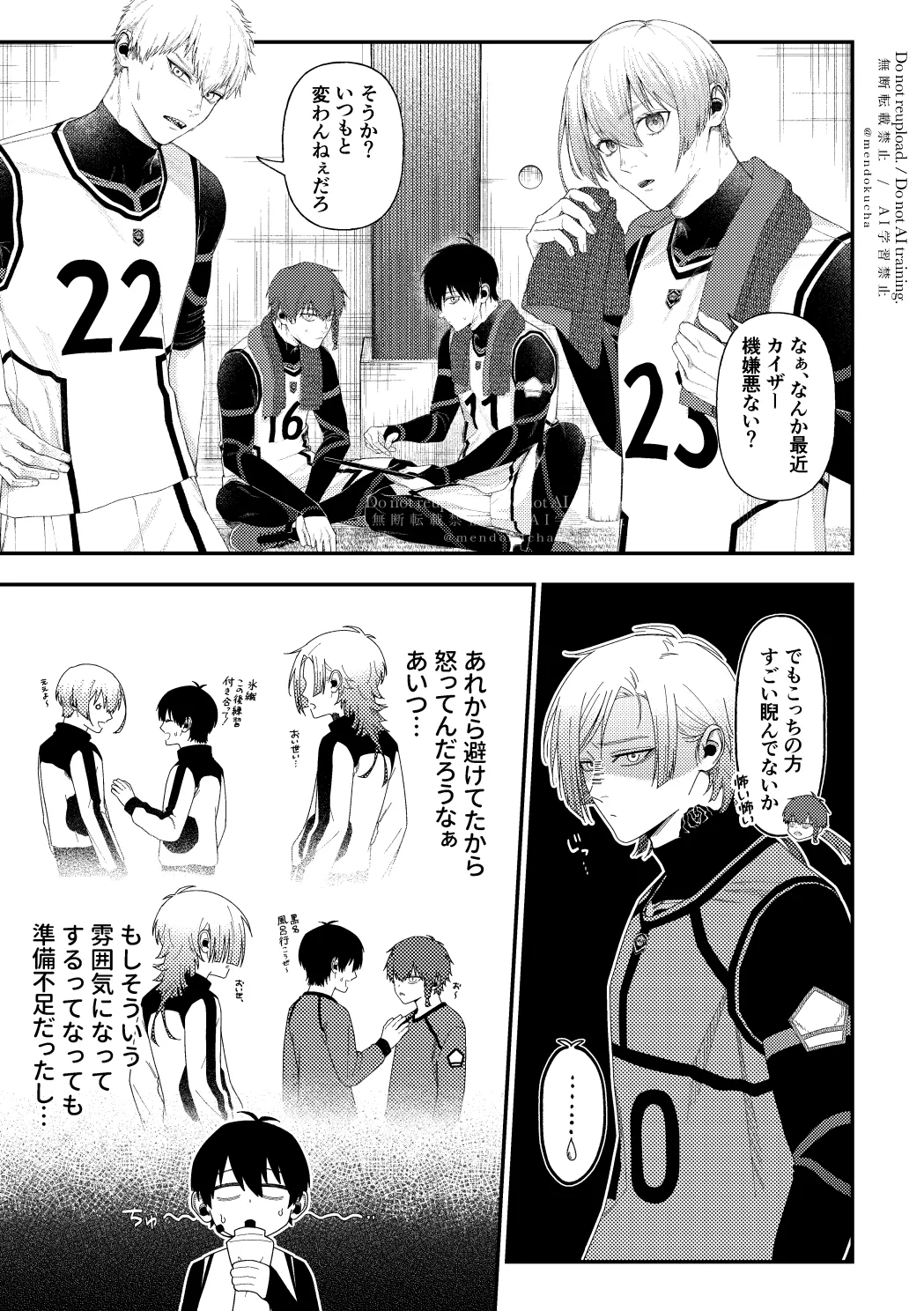 【BL漫画 ブルーロック】抜き合いは何回かしたことがあったけどセックスはしたことがなかったカイザーと潔世一がどうやるのかネットで調べて不安になりながらボーイズラブエッチ15