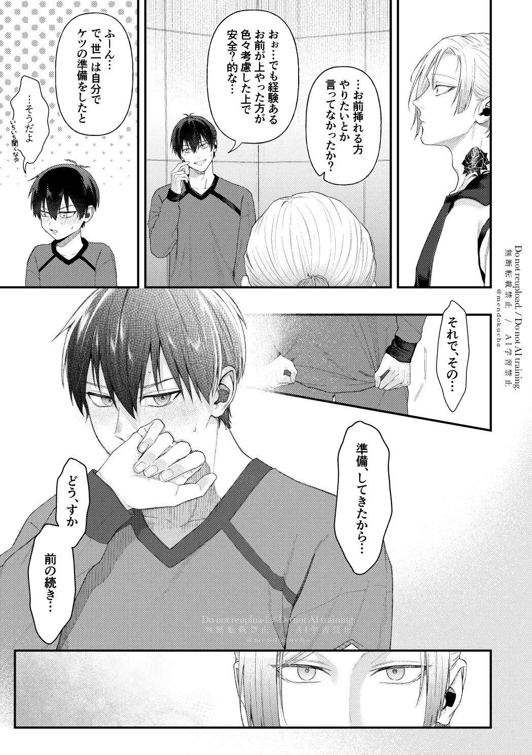 【BL漫画 ブルーロック】抜き合いは何回かしたことがあったけどセックスはしたことがなかったカイザーと潔世一がどうやるのかネットで調べて不安になりながらボーイズラブエッチ19