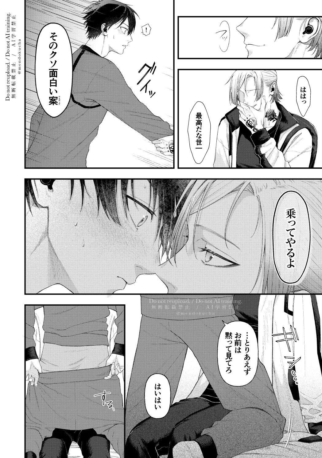 【BL漫画 ブルーロック】抜き合いは何回かしたことがあったけどセックスはしたことがなかったカイザーと潔世一がどうやるのかネットで調べて不安になりながらボーイズラブエッチ20