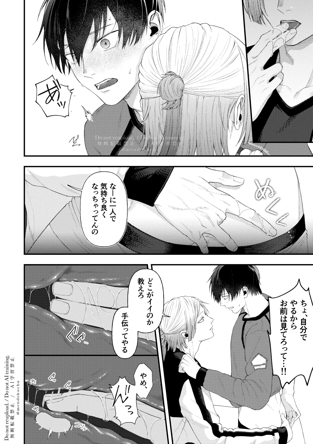 【BL漫画 ブルーロック】抜き合いは何回かしたことがあったけどセックスはしたことがなかったカイザーと潔世一がどうやるのかネットで調べて不安になりながらボーイズラブエッチ22