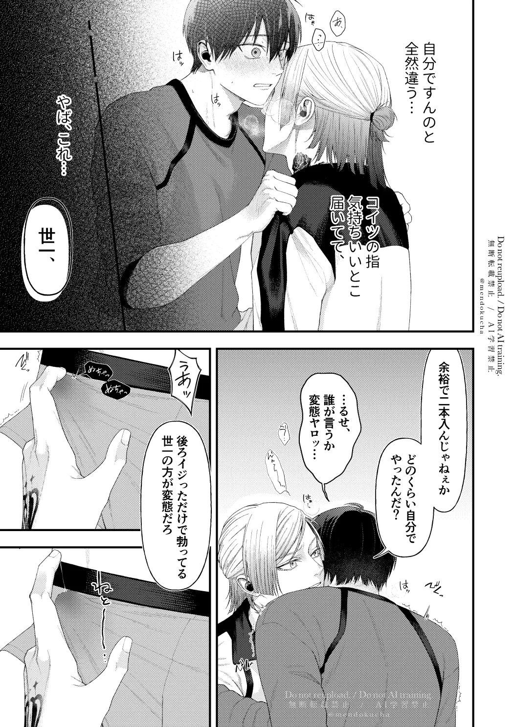 【BL漫画 ブルーロック】抜き合いは何回かしたことがあったけどセックスはしたことがなかったカイザーと潔世一がどうやるのかネットで調べて不安になりながらボーイズラブエッチ23