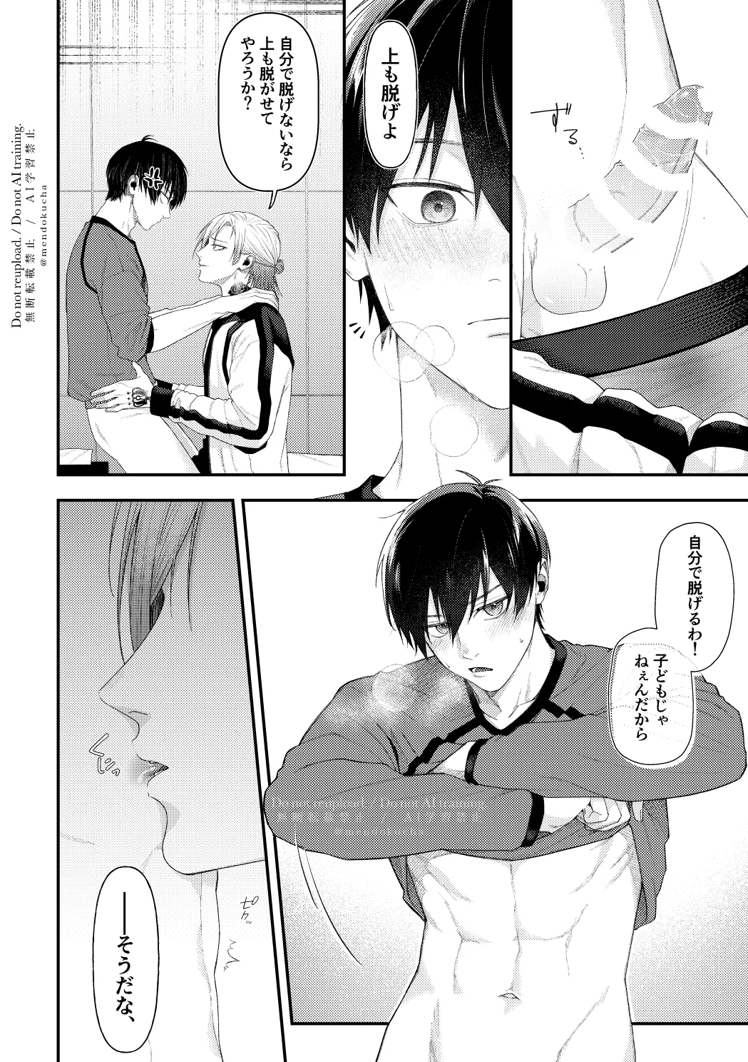【BL漫画 ブルーロック】抜き合いは何回かしたことがあったけどセックスはしたことがなかったカイザーと潔世一がどうやるのかネットで調べて不安になりながらボーイズラブエッチ24