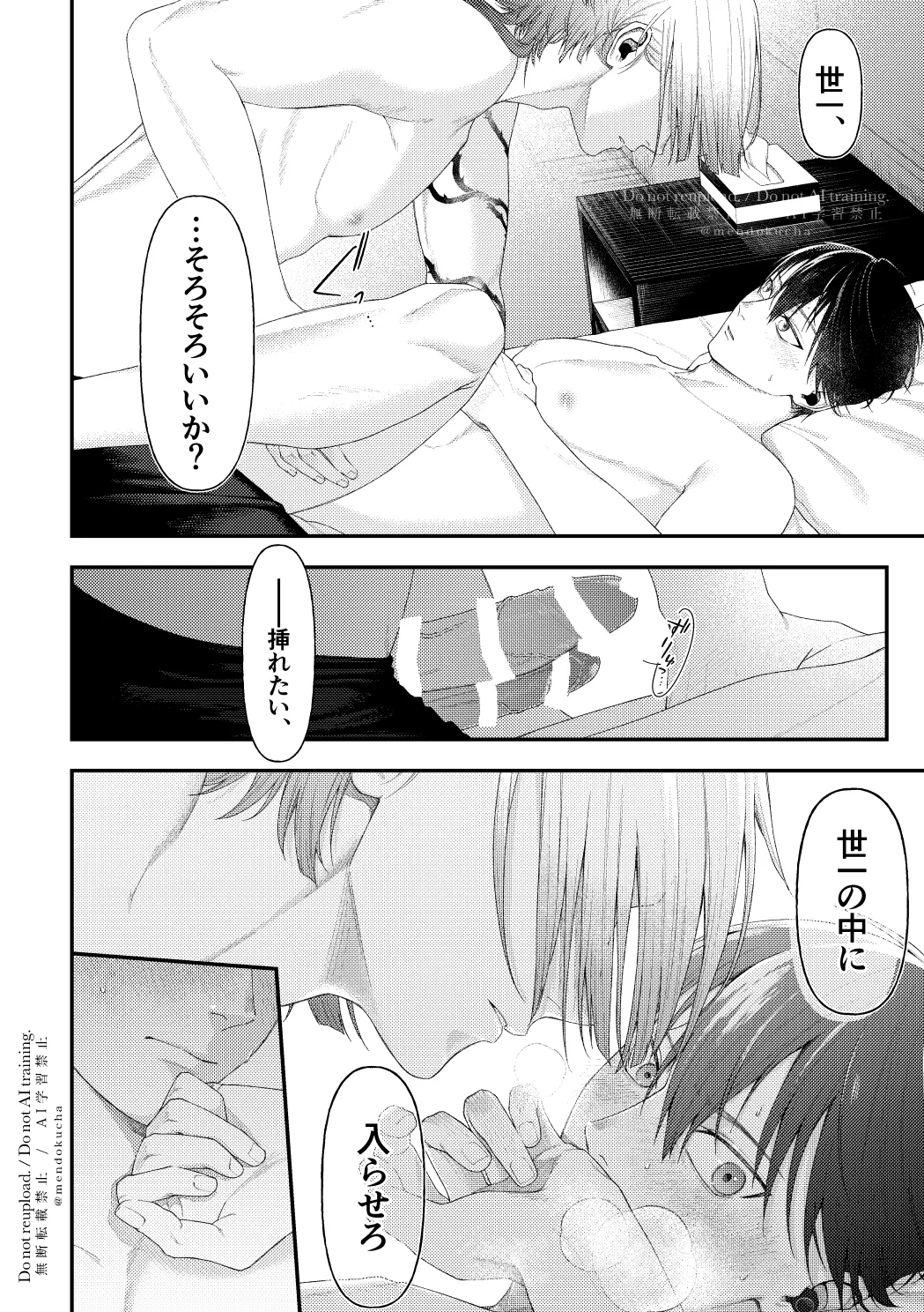 【BL漫画 ブルーロック】抜き合いは何回かしたことがあったけどセックスはしたことがなかったカイザーと潔世一がどうやるのかネットで調べて不安になりながらボーイズラブエッチ26