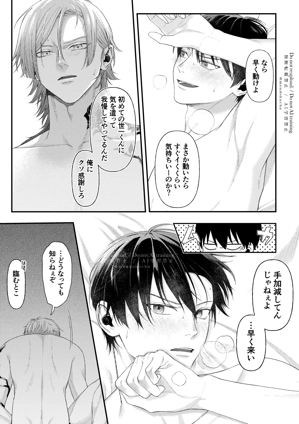 【BL漫画 ブルーロック】抜き合いは何回かしたことがあったけどセックスはしたことがなかったカイザーと潔世一がどうやるのかネットで調べて不安になりながらボーイズラブエッチ29