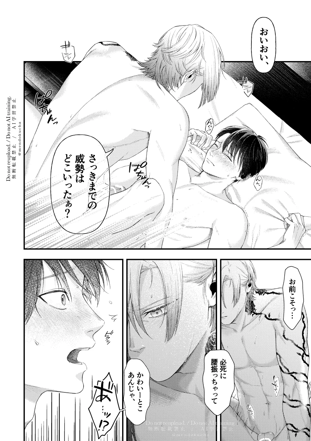 【BL漫画 ブルーロック】抜き合いは何回かしたことがあったけどセックスはしたことがなかったカイザーと潔世一がどうやるのかネットで調べて不安になりながらボーイズラブエッチ30