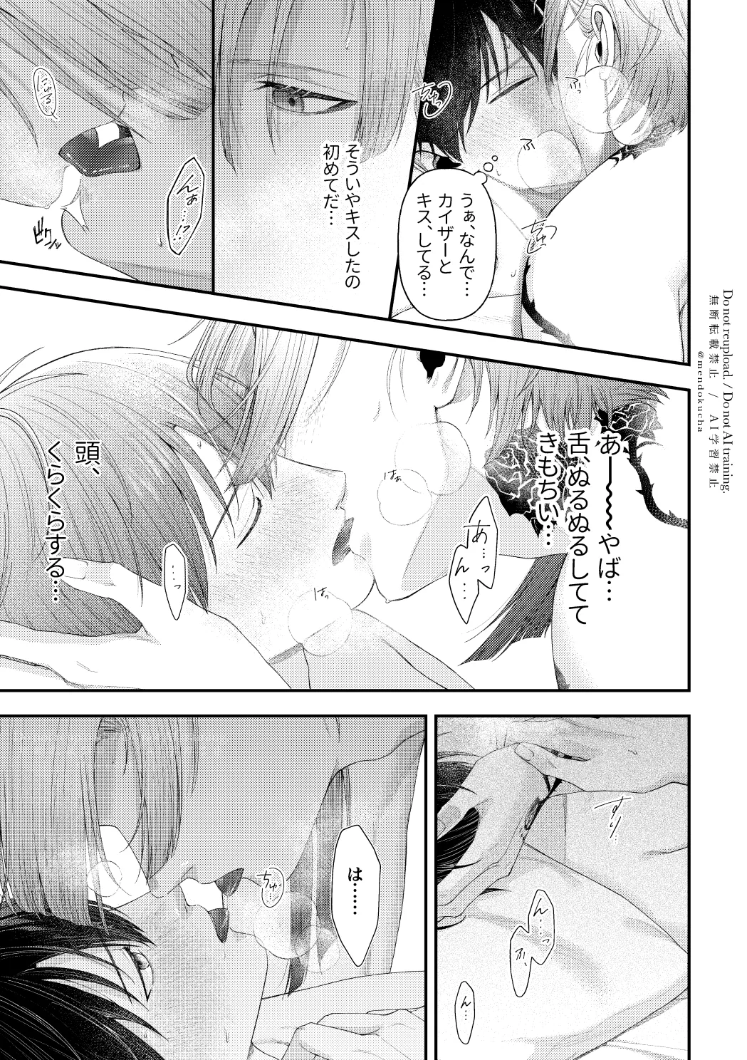 【BL漫画 ブルーロック】抜き合いは何回かしたことがあったけどセックスはしたことがなかったカイザーと潔世一がどうやるのかネットで調べて不安になりながらボーイズラブエッチ35