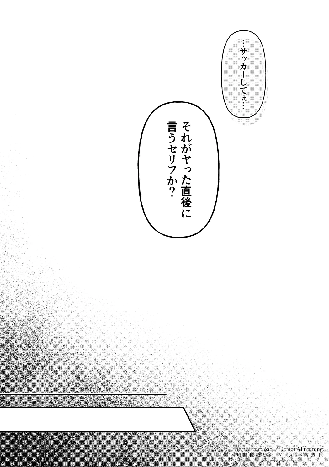 【BL漫画 ブルーロック】抜き合いは何回かしたことがあったけどセックスはしたことがなかったカイザーと潔世一がどうやるのかネットで調べて不安になりながらボーイズラブエッチ43