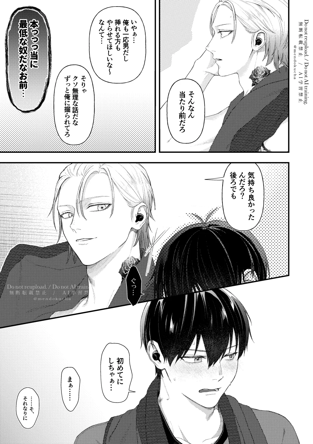 【BL漫画 ブルーロック】抜き合いは何回かしたことがあったけどセックスはしたことがなかったカイザーと潔世一がどうやるのかネットで調べて不安になりながらボーイズラブエッチ45