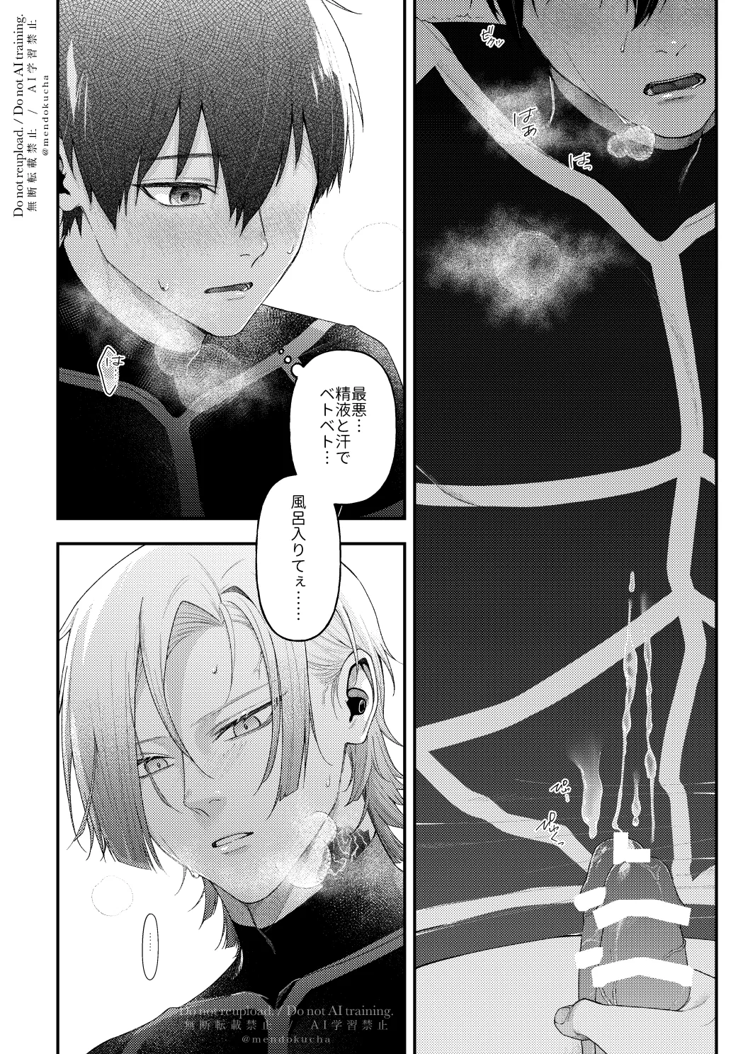 【BL漫画 ブルーロック】抜き合いは何回かしたことがあったけどセックスはしたことがなかったカイザーと潔世一がどうやるのかネットで調べて不安になりながらボーイズラブエッチ8