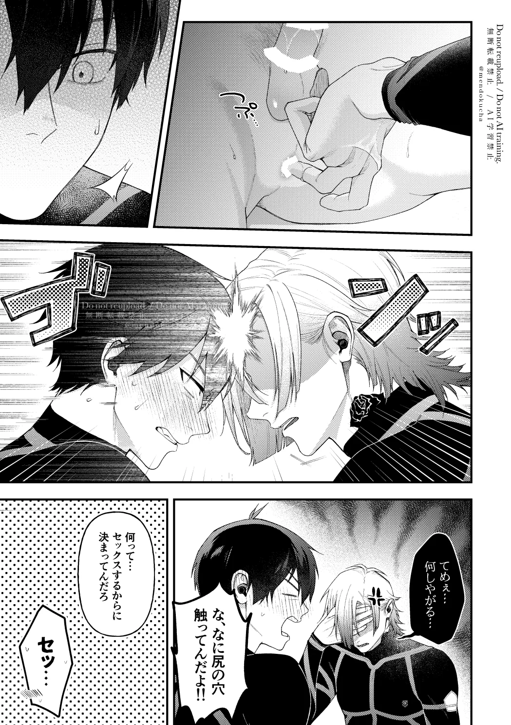 【BL漫画 ブルーロック】抜き合いは何回かしたことがあったけどセックスはしたことがなかったカイザーと潔世一がどうやるのかネットで調べて不安になりながらボーイズラブエッチ9