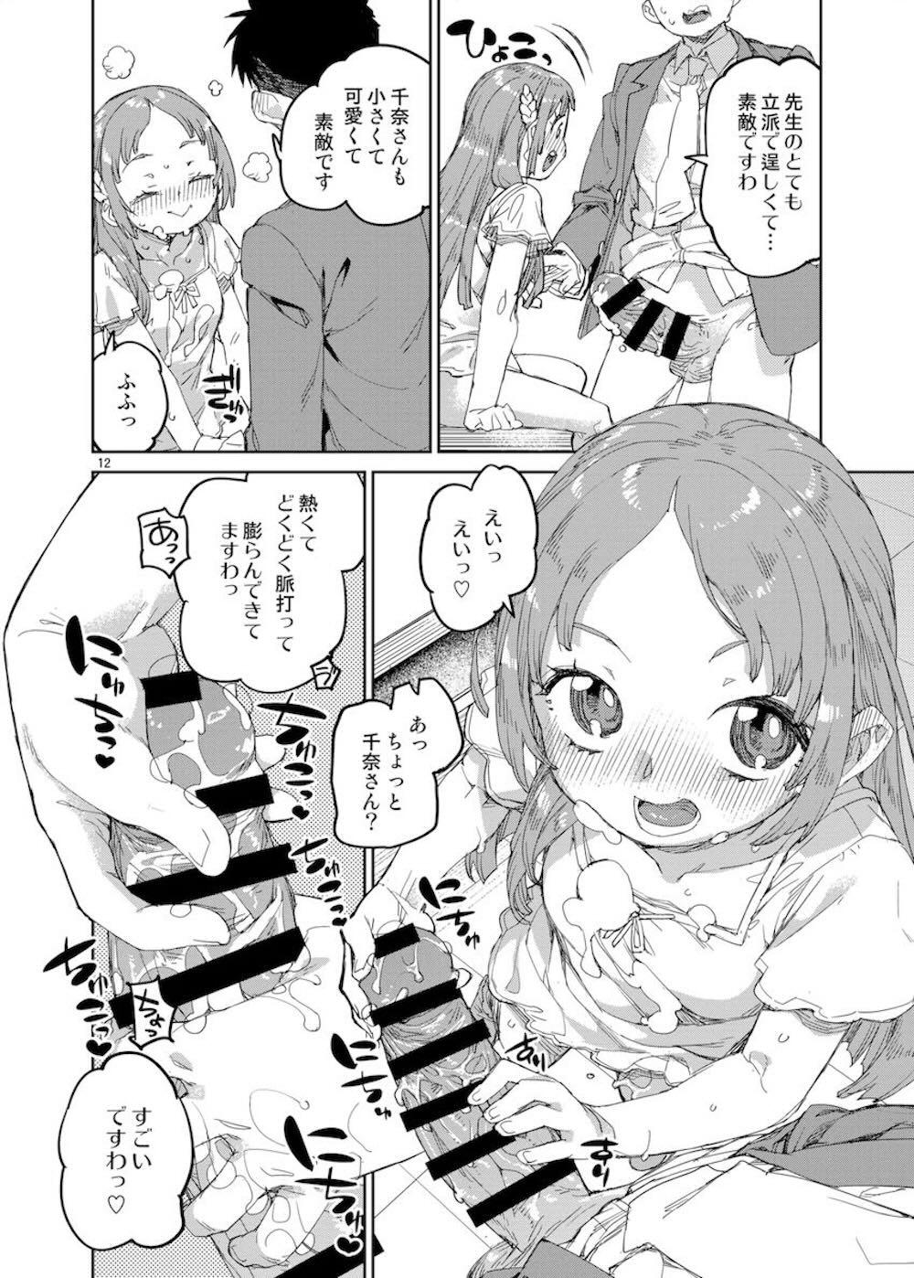 【学園アイドルマスター】互いに想い合うプロデューサーと倉本千奈が学園内で興奮してしまい濃厚に求めあっちゃうイチャラブセックス13