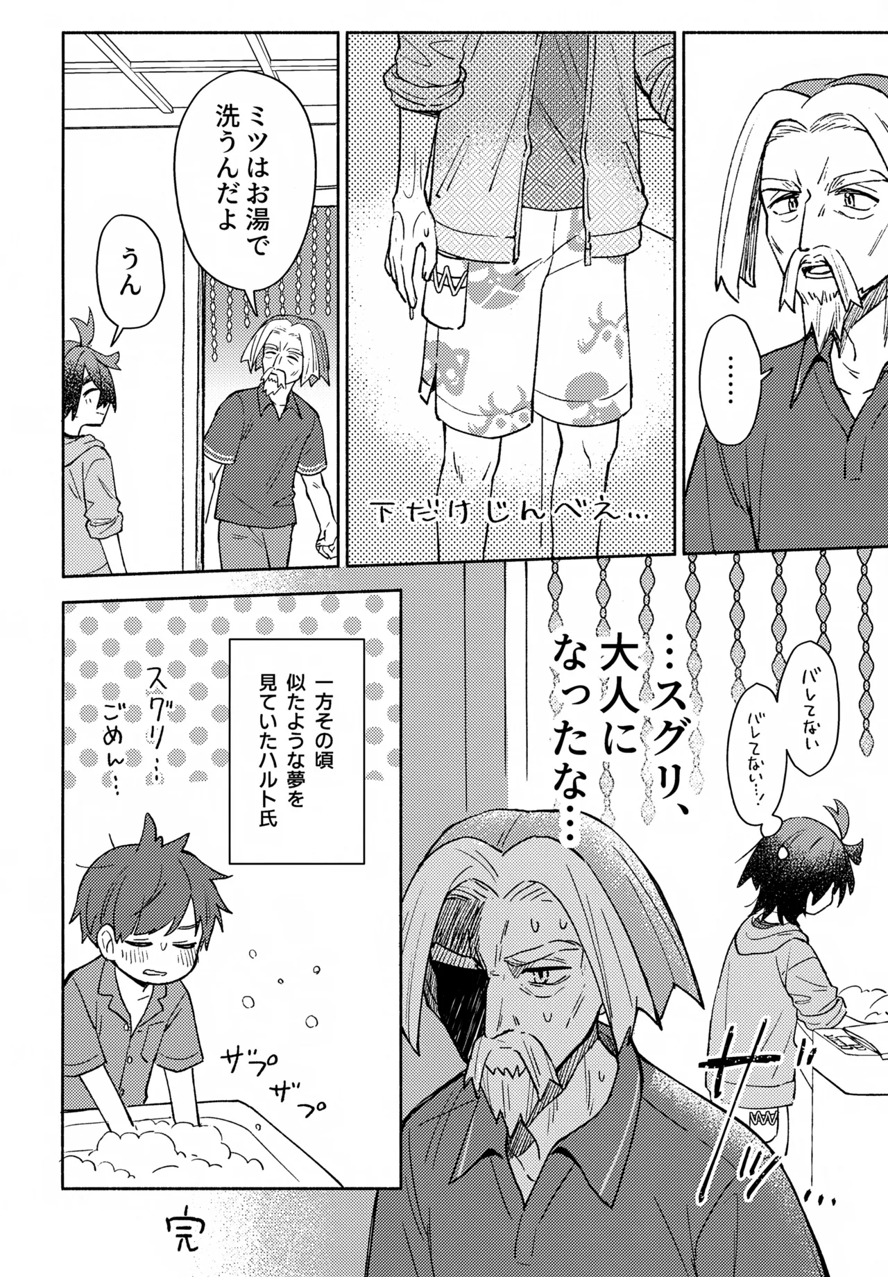 【ポケモン BL漫画】オス同士のピカチュウがイチャついている姿を見て人間同士もデキると思ったスグリとハルトがドキドキしながら絡み合うボーイズラブエッチ13