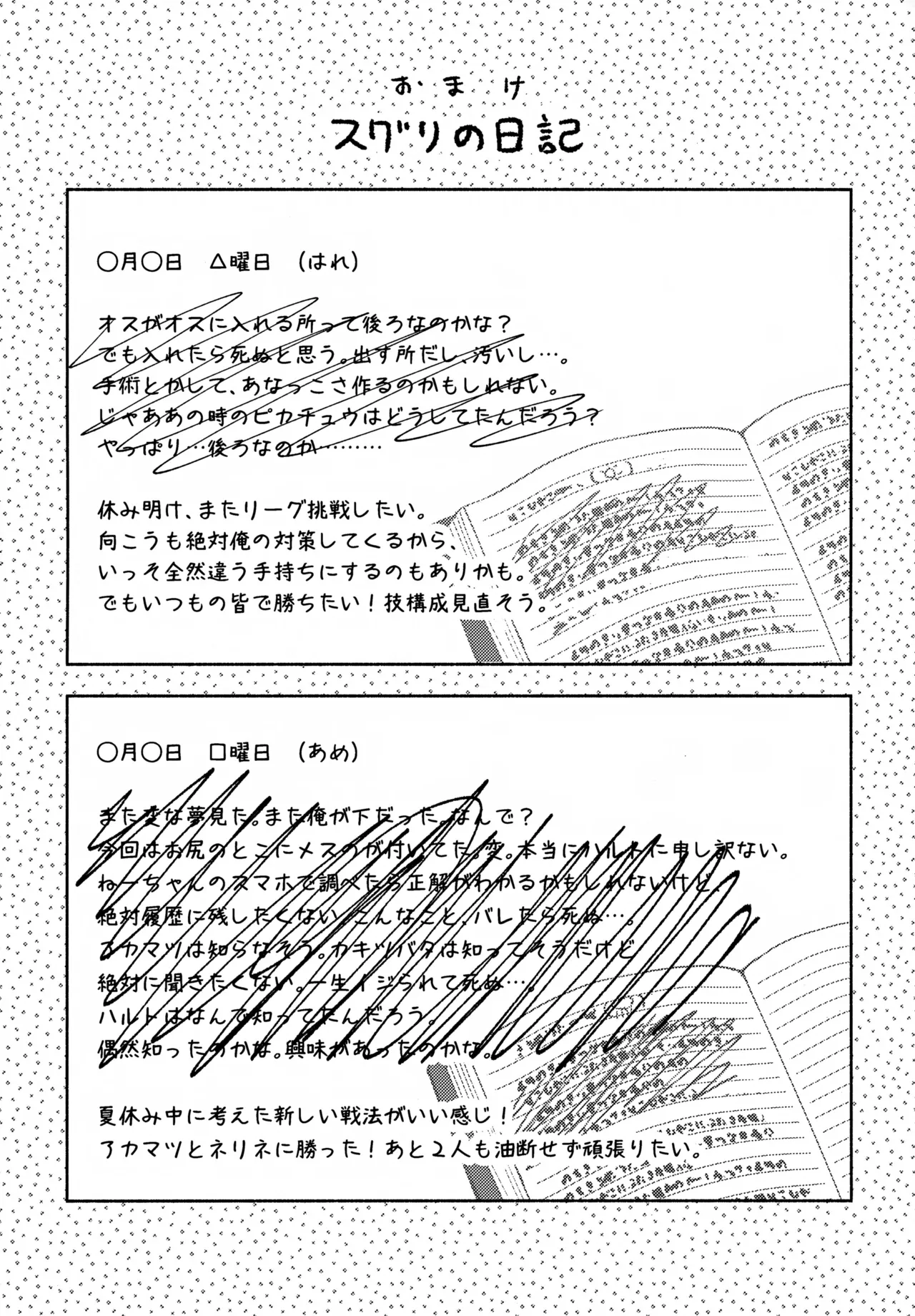 【ポケモン BL漫画】オス同士のピカチュウがイチャついている姿を見て人間同士もデキると思ったスグリとハルトがドキドキしながら絡み合うボーイズラブエッチ14