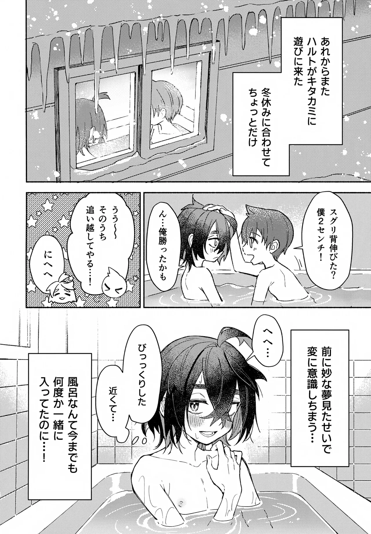 【ポケモン BL漫画】オス同士のピカチュウがイチャついている姿を見て人間同士もデキると思ったスグリとハルトがドキドキしながら絡み合うボーイズラブエッチ15