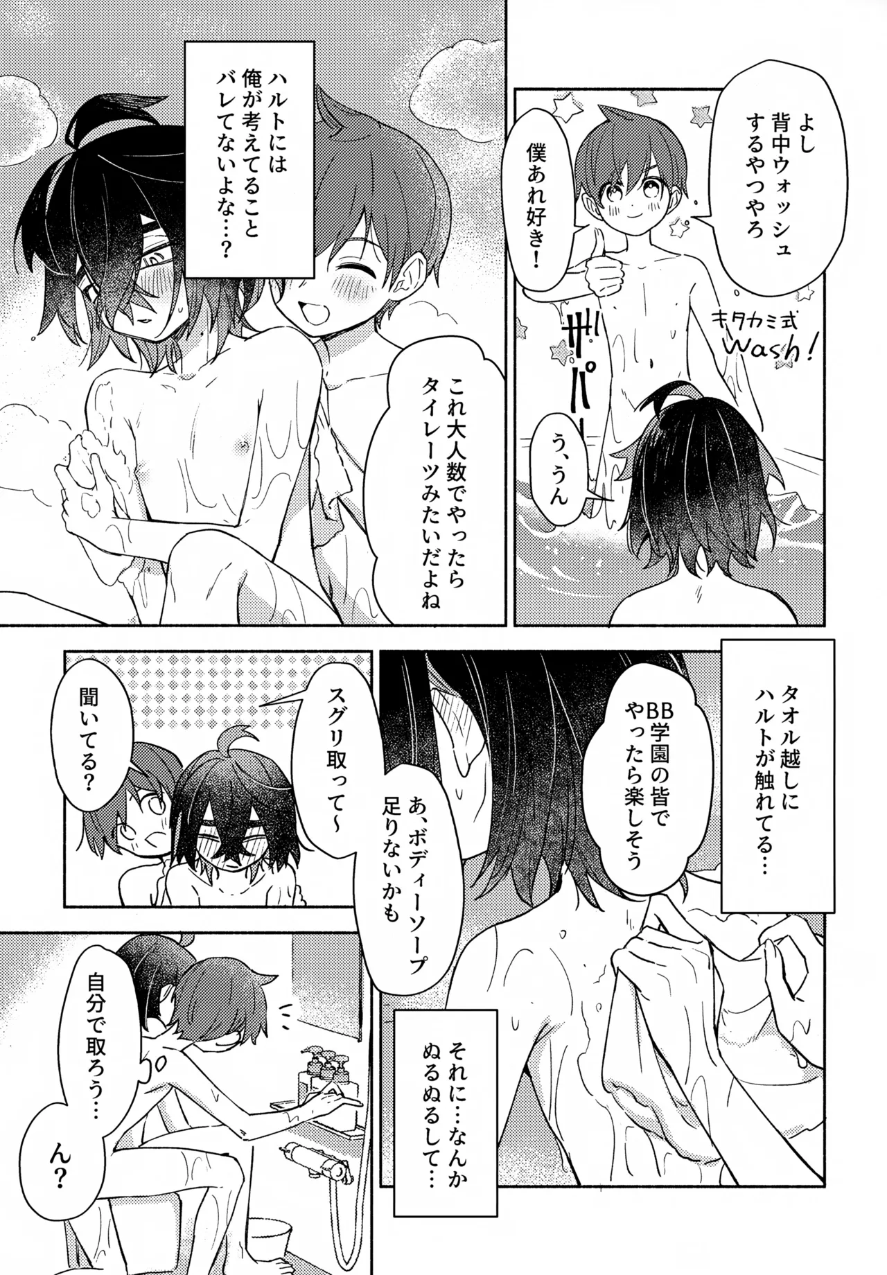 【ポケモン BL漫画】オス同士のピカチュウがイチャついている姿を見て人間同士もデキると思ったスグリとハルトがドキドキしながら絡み合うボーイズラブエッチ16