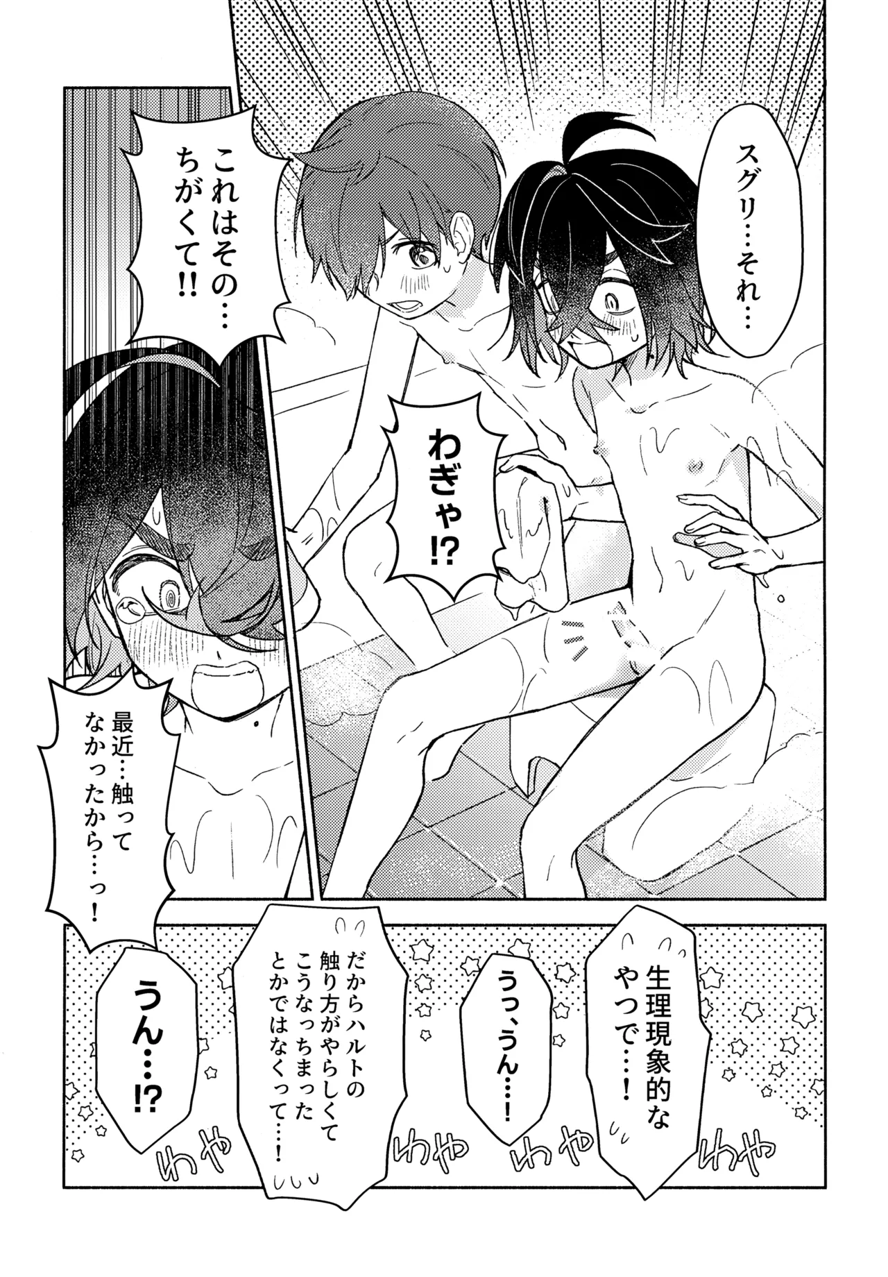 【ポケモン BL漫画】オス同士のピカチュウがイチャついている姿を見て人間同士もデキると思ったスグリとハルトがドキドキしながら絡み合うボーイズラブエッチ17
