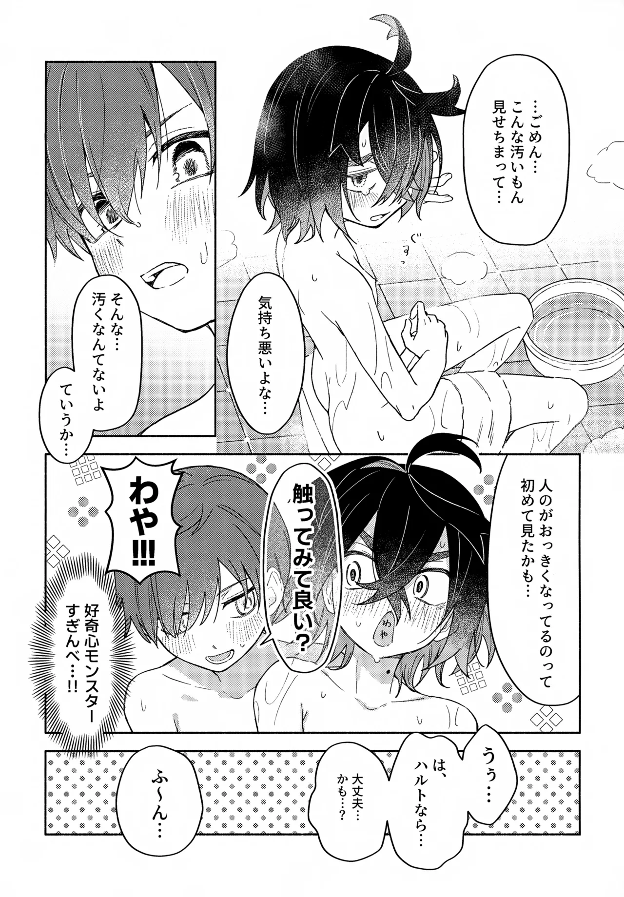 【ポケモン BL漫画】オス同士のピカチュウがイチャついている姿を見て人間同士もデキると思ったスグリとハルトがドキドキしながら絡み合うボーイズラブエッチ18