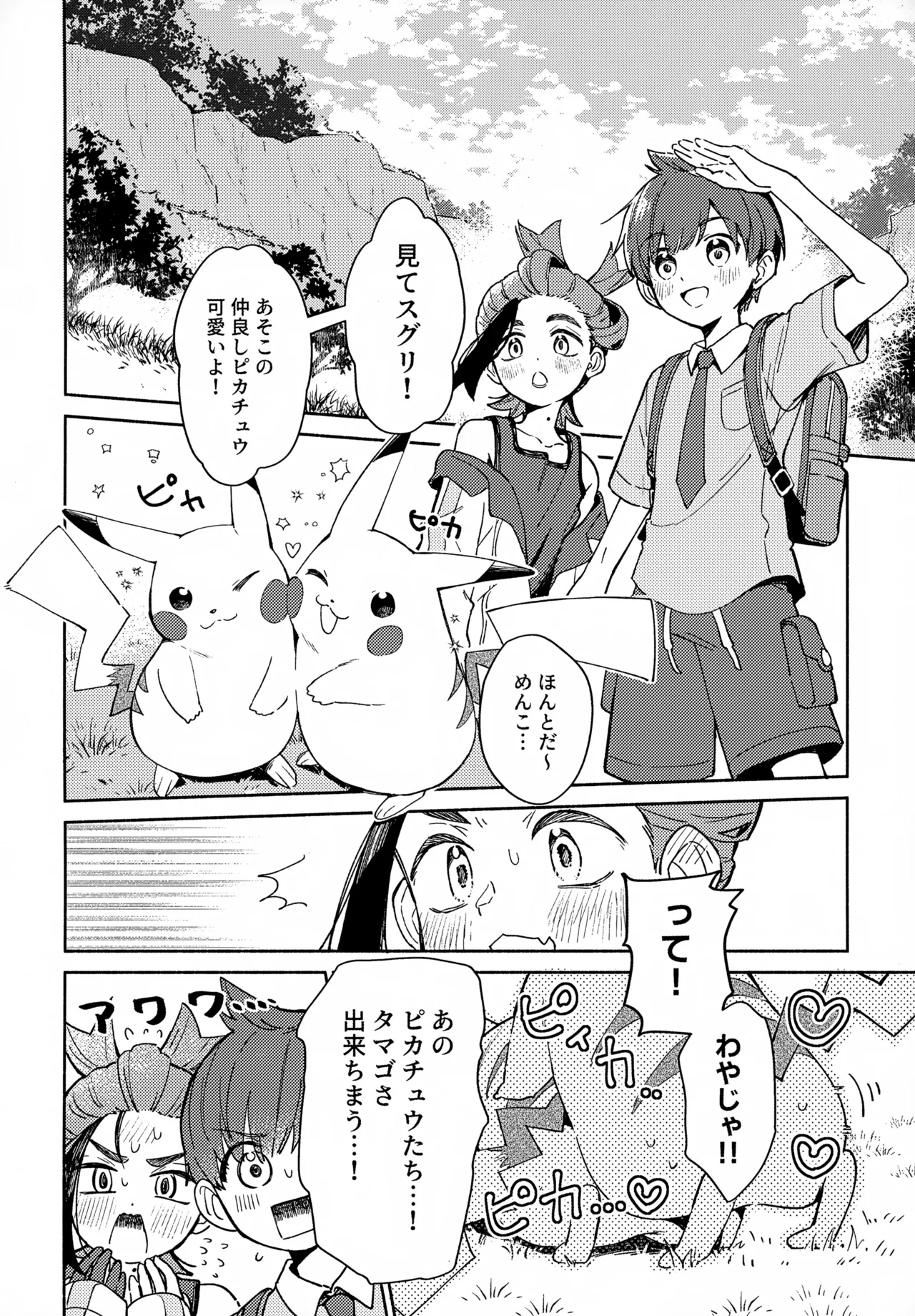 【ポケモン BL漫画】オス同士のピカチュウがイチャついている姿を見て人間同士もデキると思ったスグリとハルトがドキドキしながら絡み合うボーイズラブエッチ3