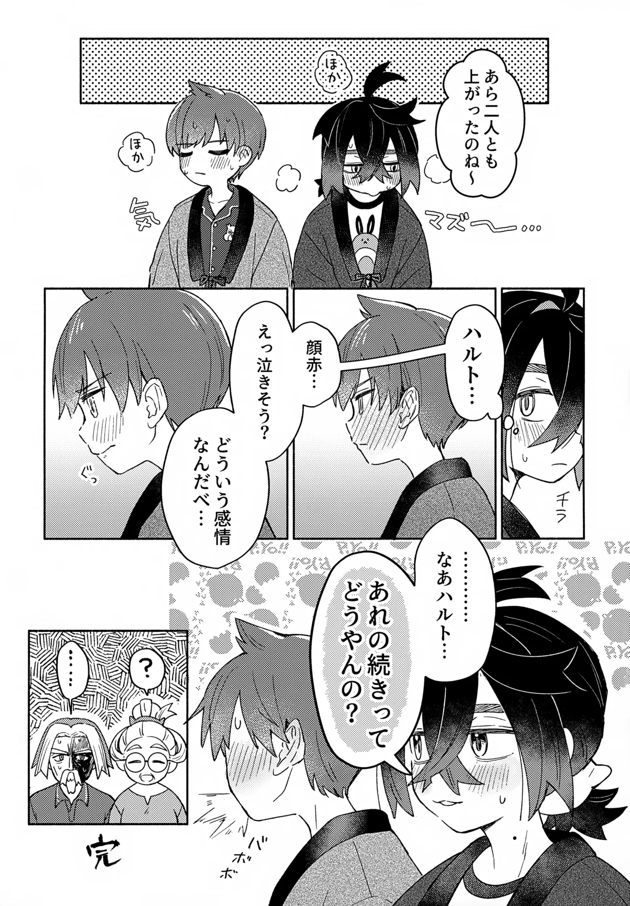 【ポケモン BL漫画】オス同士のピカチュウがイチャついている姿を見て人間同士もデキると思ったスグリとハルトがドキドキしながら絡み合うボーイズラブエッチ22