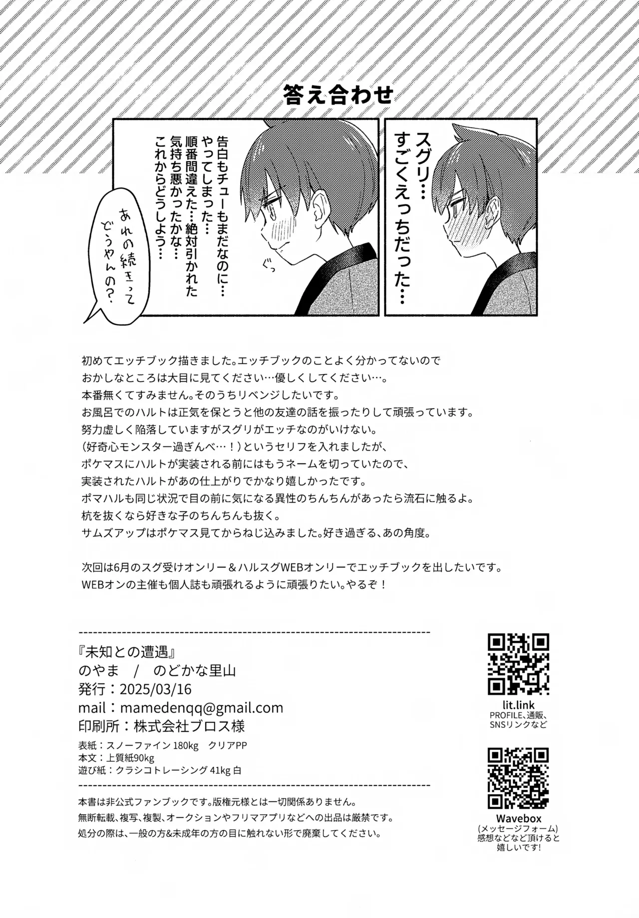 【ポケモン BL漫画】オス同士のピカチュウがイチャついている姿を見て人間同士もデキると思ったスグリとハルトがドキドキしながら絡み合うボーイズラブエッチ23