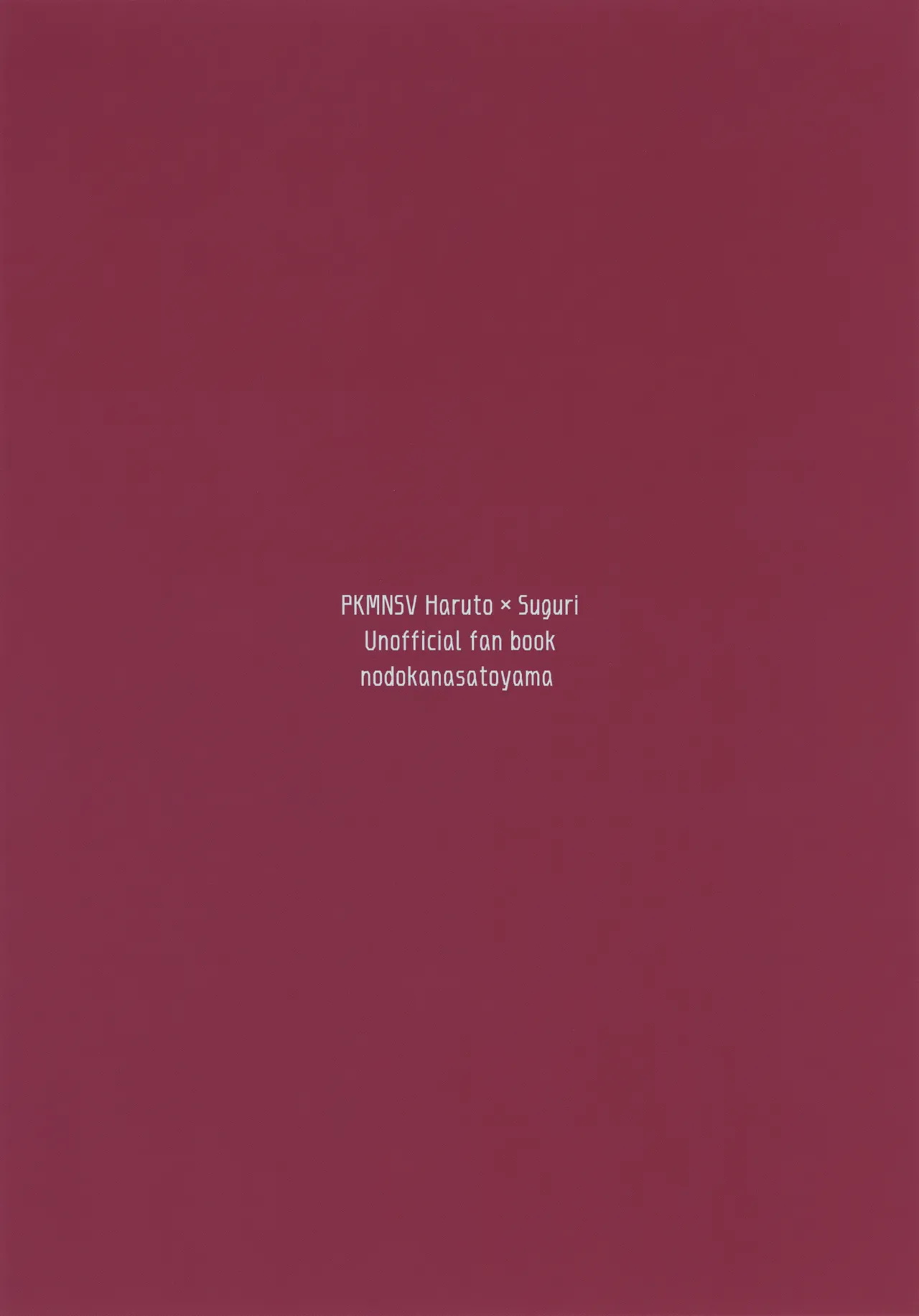 【ポケモン BL漫画】オス同士のピカチュウがイチャついている姿を見て人間同士もデキると思ったスグリとハルトがドキドキしながら絡み合うボーイズラブエッチ24