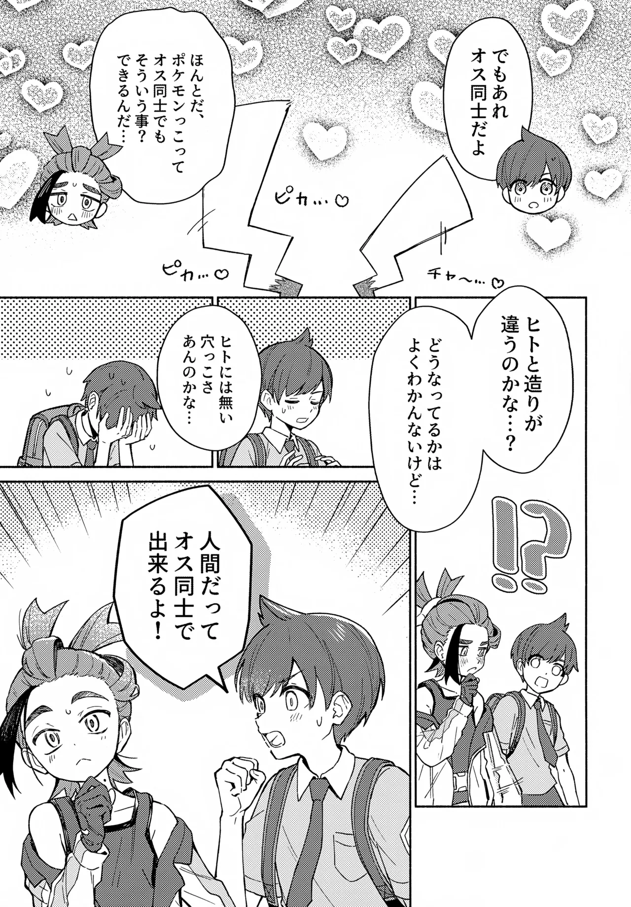 【ポケモン BL漫画】オス同士のピカチュウがイチャついている姿を見て人間同士もデキると思ったスグリとハルトがドキドキしながら絡み合うボーイズラブエッチ4