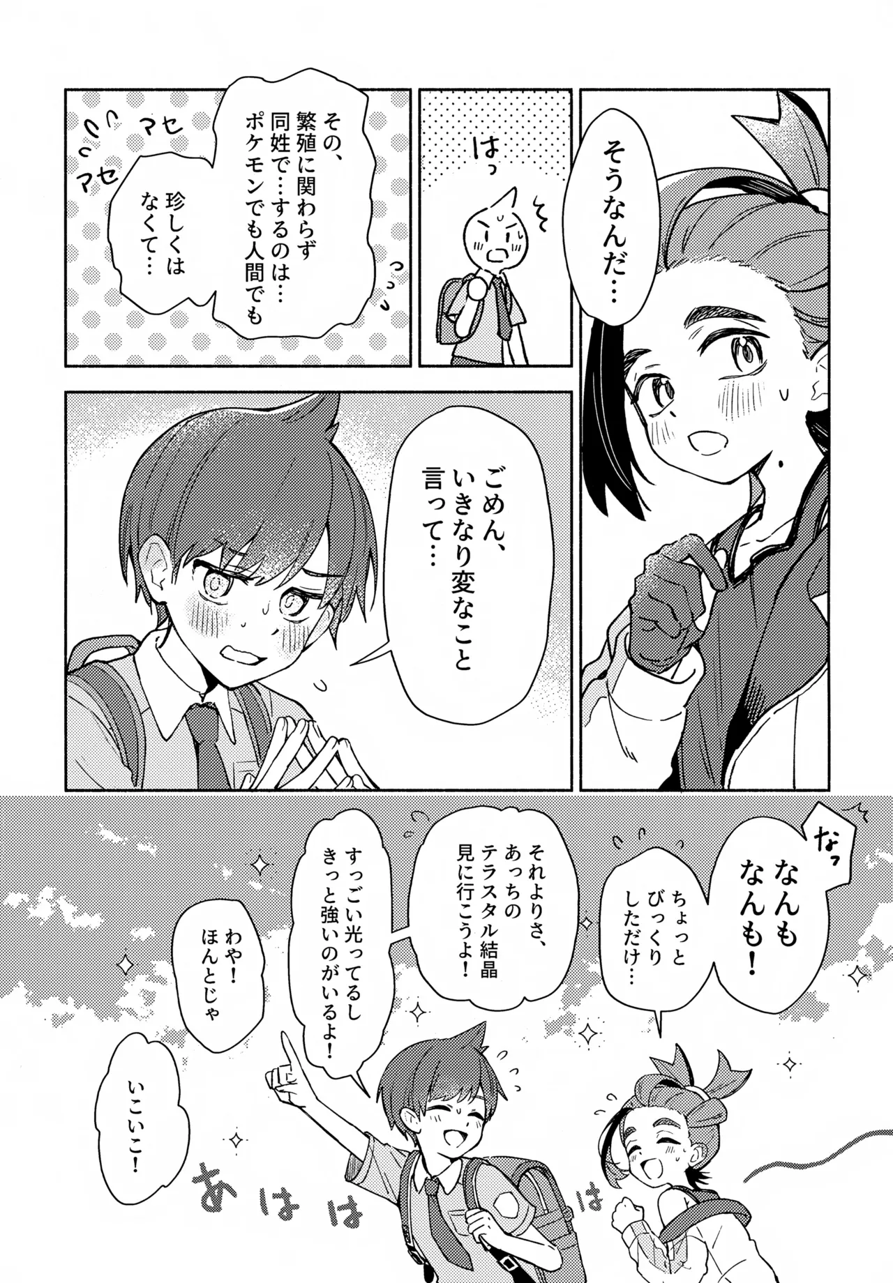 【ポケモン BL漫画】オス同士のピカチュウがイチャついている姿を見て人間同士もデキると思ったスグリとハルトがドキドキしながら絡み合うボーイズラブエッチ5