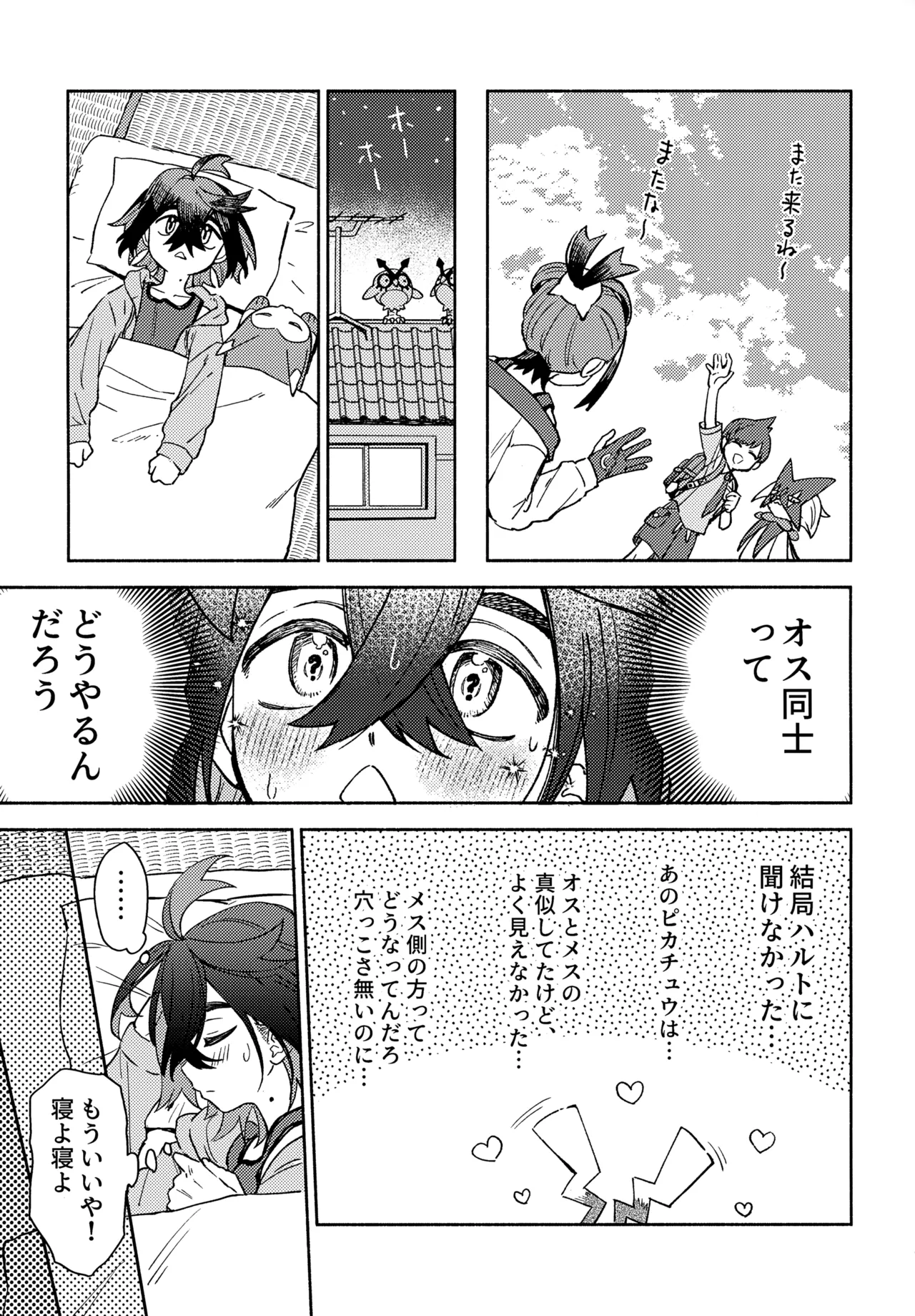 【ポケモン BL漫画】オス同士のピカチュウがイチャついている姿を見て人間同士もデキると思ったスグリとハルトがドキドキしながら絡み合うボーイズラブエッチ6