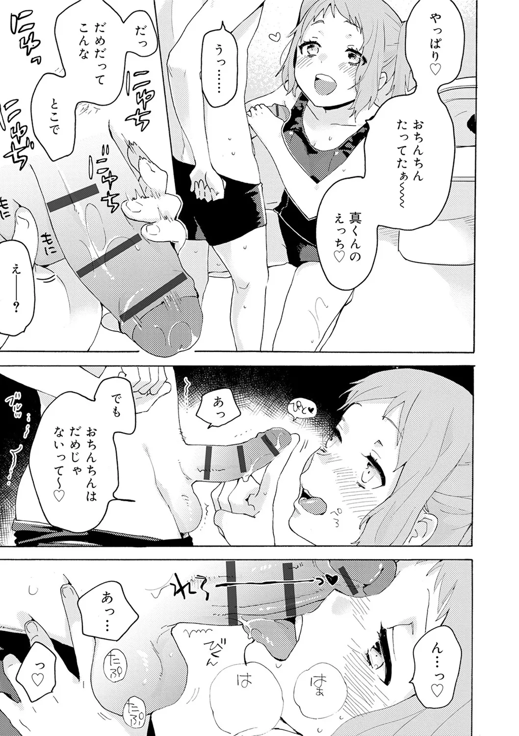 スクール水着姿のロリカワ美少女二人組がプールに連れて行ってくれると言っていたイケメンお兄ちゃんに強引に挿入されて気持ち良くなっちゃうドキドキ3Pエッチ65