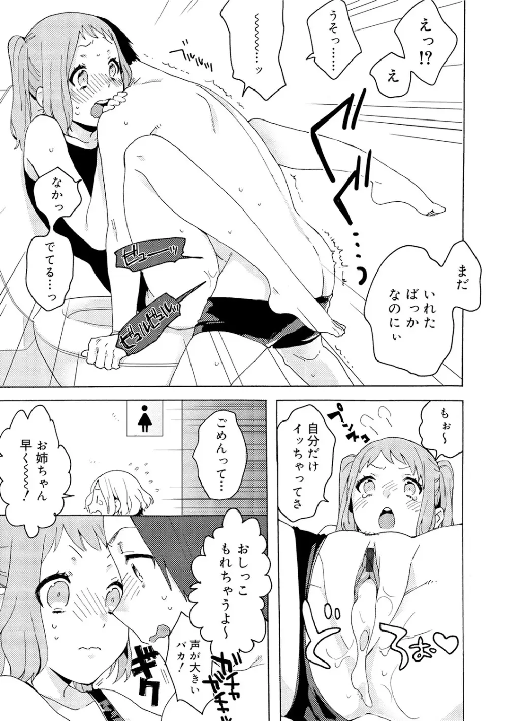 スクール水着姿のロリカワ美少女二人組がプールに連れて行ってくれると言っていたイケメンお兄ちゃんに強引に挿入されて気持ち良くなっちゃうドキドキ3Pエッチ71