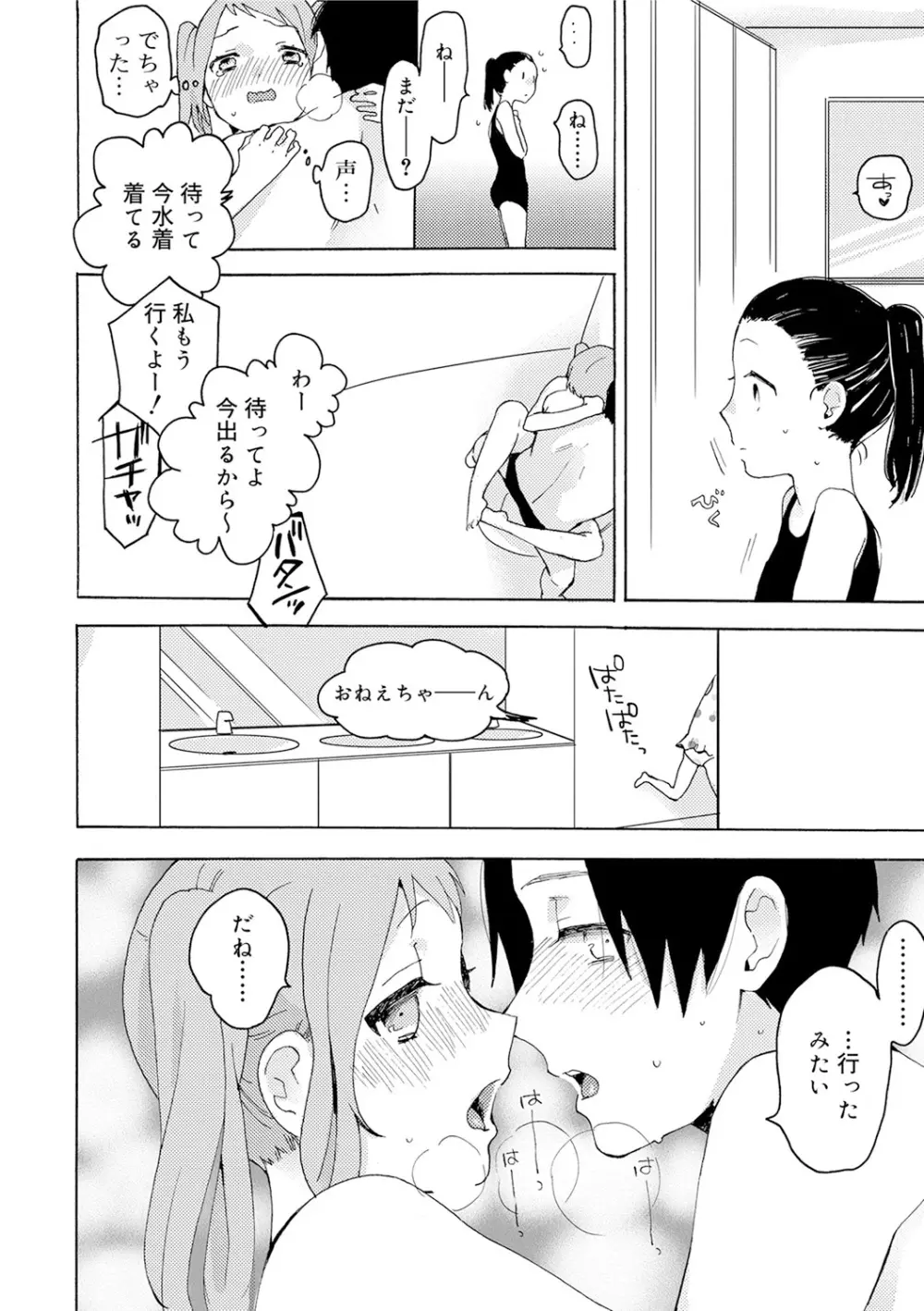 スクール水着姿のロリカワ美少女二人組がプールに連れて行ってくれると言っていたイケメンお兄ちゃんに強引に挿入されて気持ち良くなっちゃうドキドキ3Pエッチ78