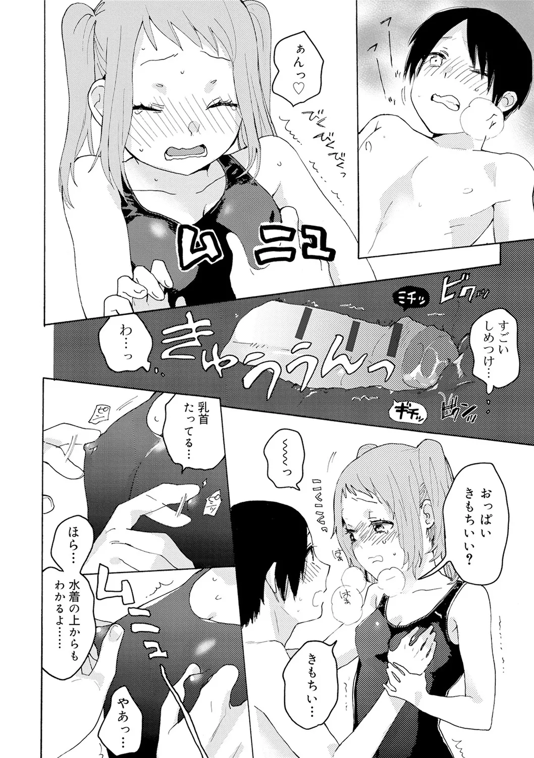 スクール水着姿のロリカワ美少女二人組がプールに連れて行ってくれると言っていたイケメンお兄ちゃんに強引に挿入されて気持ち良くなっちゃうドキドキ3Pエッチ80