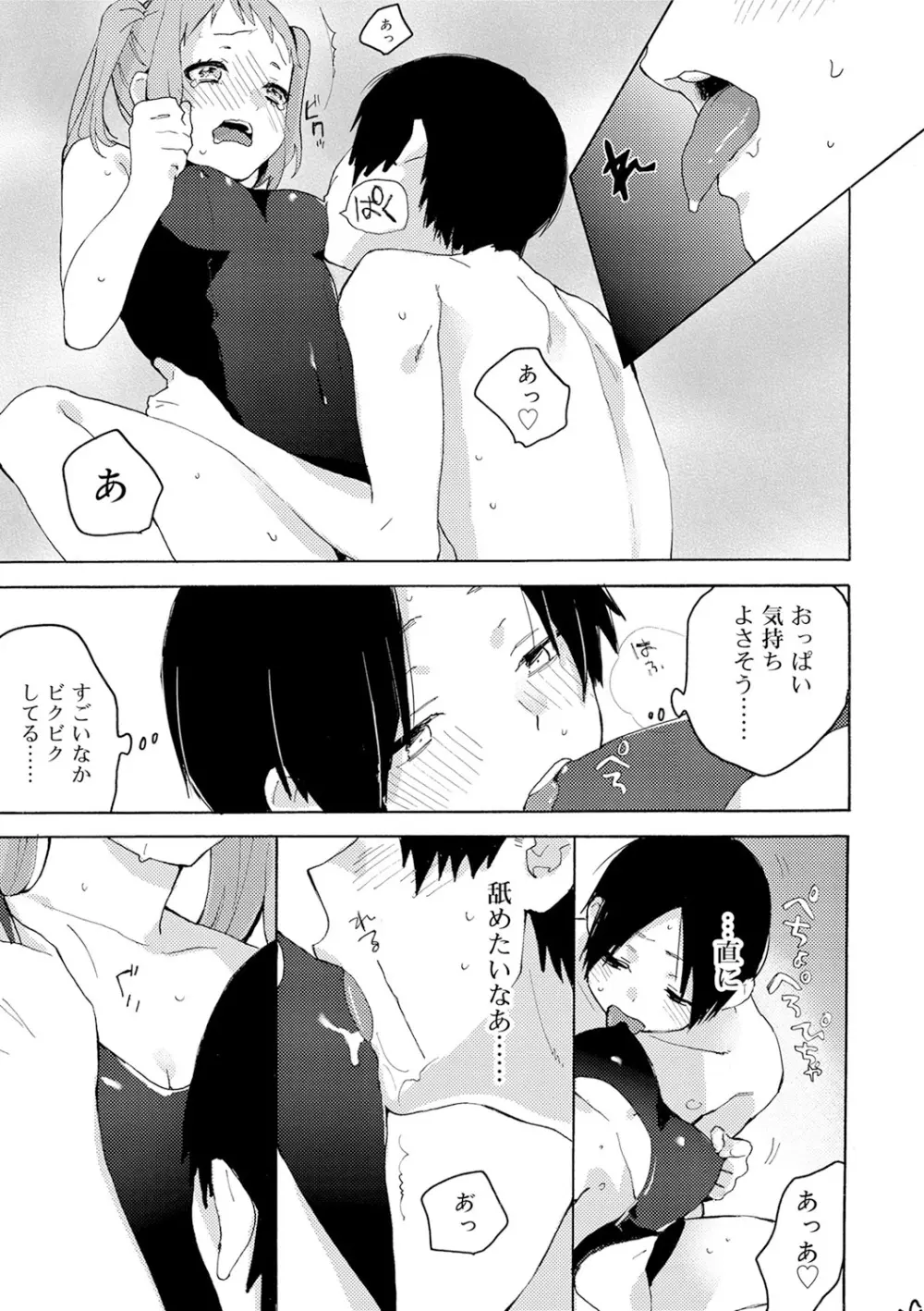 スクール水着姿のロリカワ美少女二人組がプールに連れて行ってくれると言っていたイケメンお兄ちゃんに強引に挿入されて気持ち良くなっちゃうドキドキ3Pエッチ81