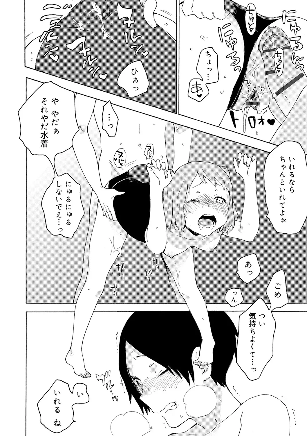 スクール水着姿のロリカワ美少女二人組がプールに連れて行ってくれると言っていたイケメンお兄ちゃんに強引に挿入されて気持ち良くなっちゃうドキドキ3Pエッチ84