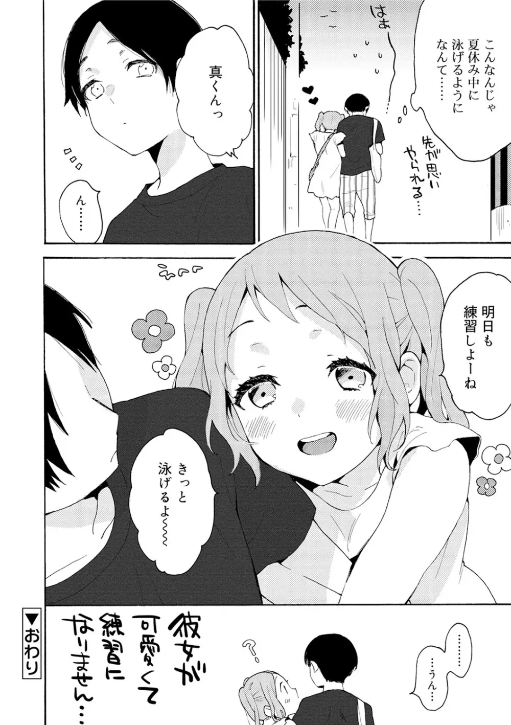 スクール水着姿のロリカワ美少女二人組がプールに連れて行ってくれると言っていたイケメンお兄ちゃんに強引に挿入されて気持ち良くなっちゃうドキドキ3Pエッチ92