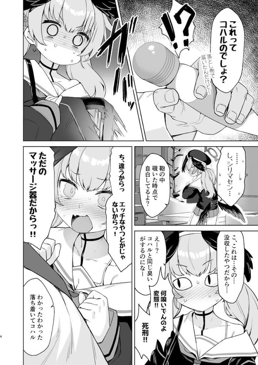 【ブルーアーカイブ】落としたマッサージ機を先生に使われて全身を弄り回される下江コハルが気持ちいいところを責められてヨガりまくる潮吹きエッチ3