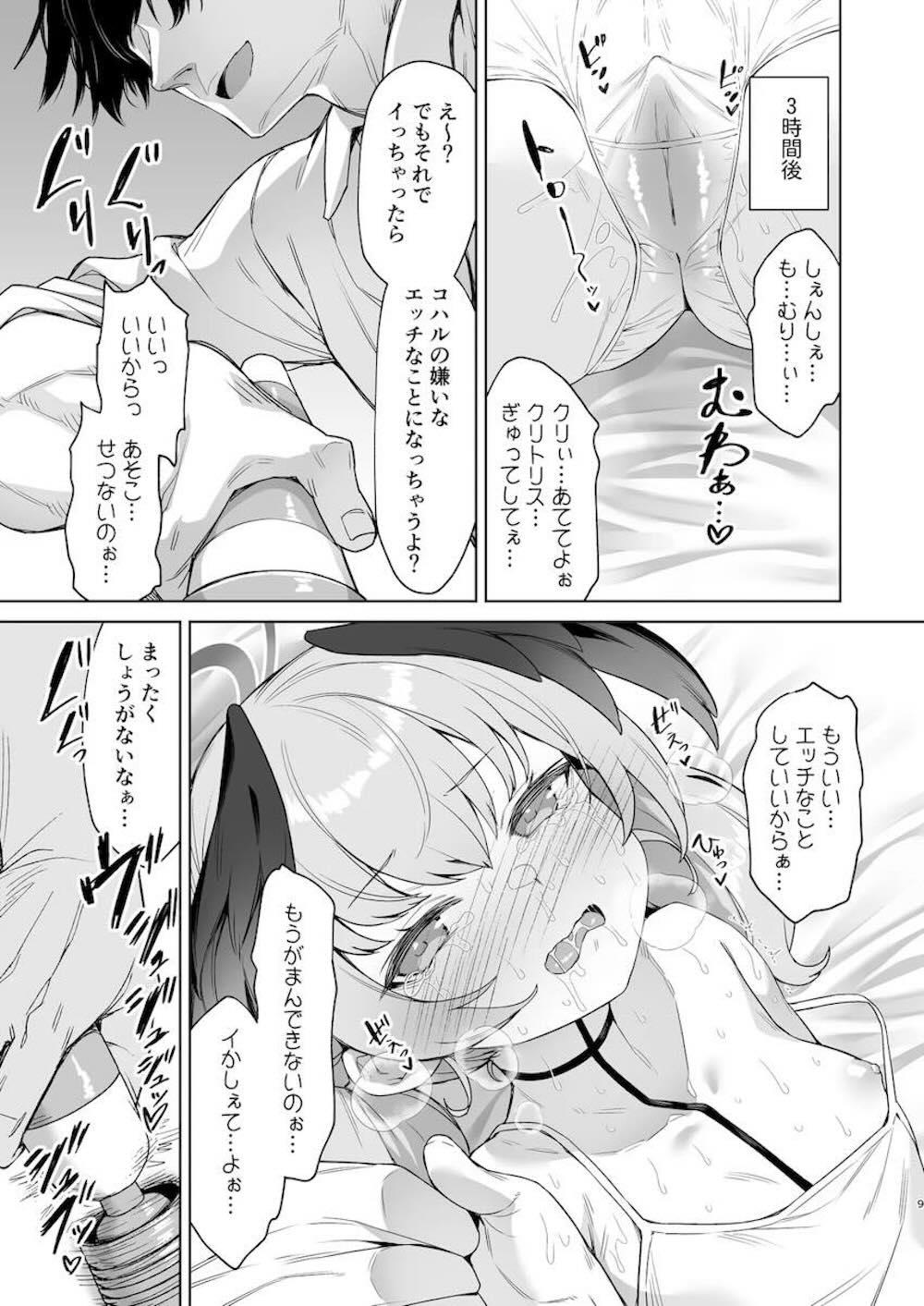 【ブルーアーカイブ】落としたマッサージ機を先生に使われて全身を弄り回される下江コハルが気持ちいいところを責められてヨガりまくる潮吹きエッチ8