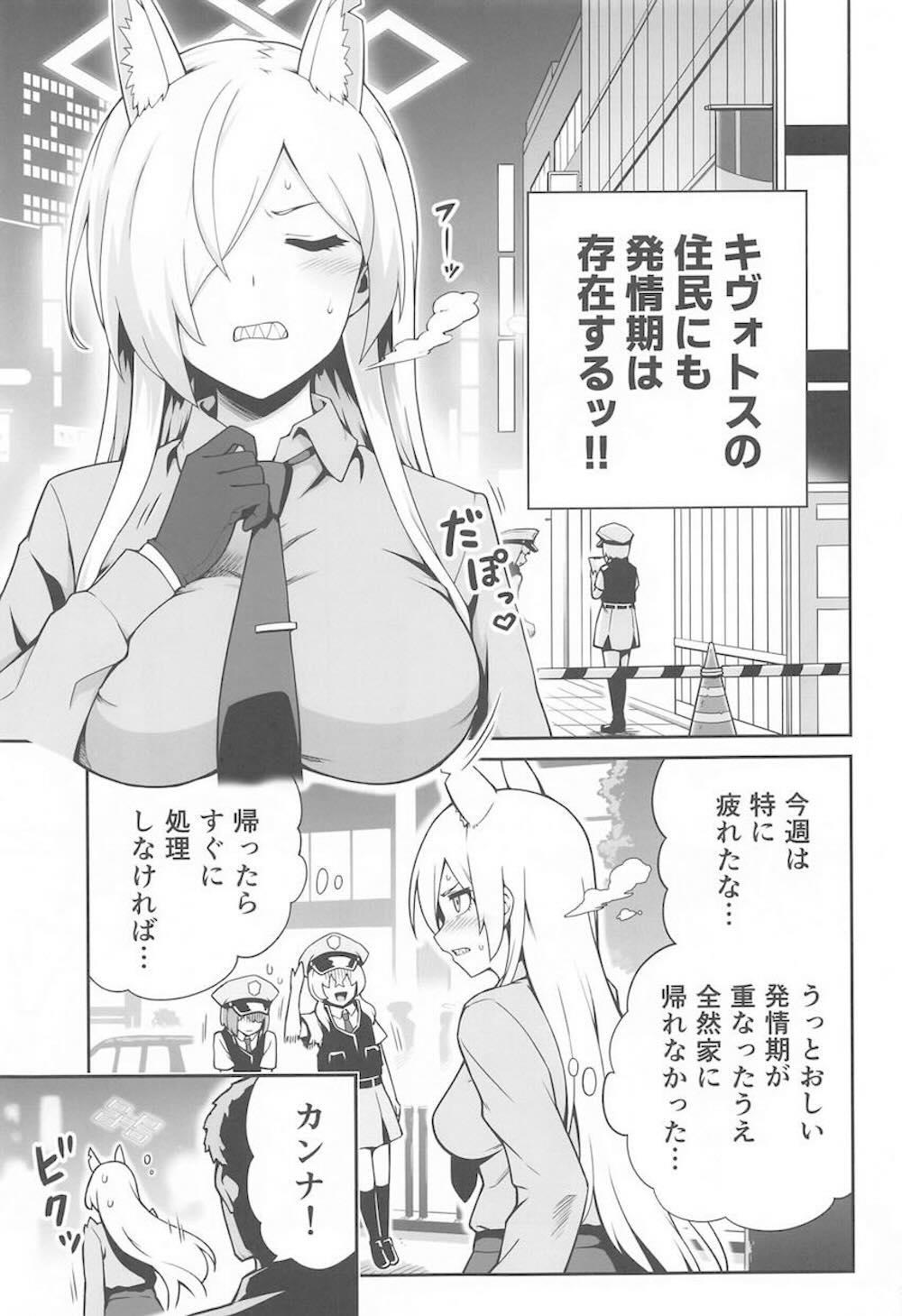【ブルーアーカイブ】発情期の尾刃カンナが先生と出会ってしまい無自覚女たらしの先生に我慢できなくなって求めちゃうイチャラブ欲情セックス2
