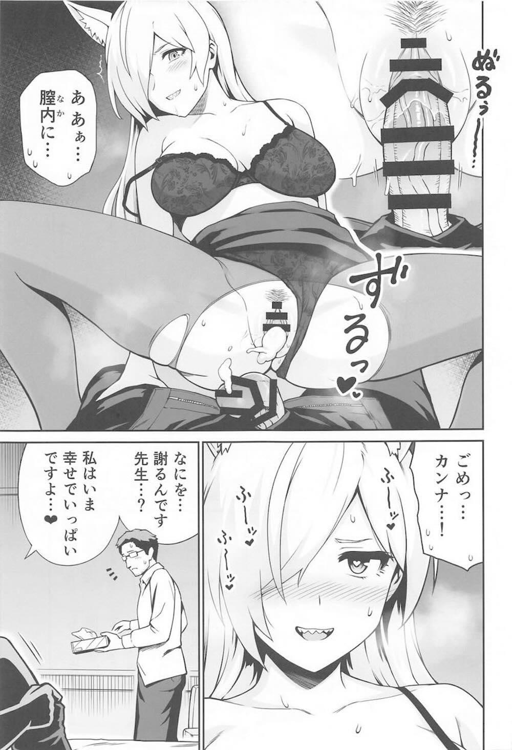 【ブルーアーカイブ】発情期の尾刃カンナが先生と出会ってしまい無自覚女たらしの先生に我慢できなくなって求めちゃうイチャラブ欲情セックス12