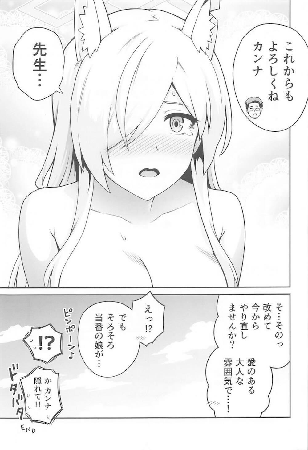 【ブルーアーカイブ】発情期の尾刃カンナが先生と出会ってしまい無自覚女たらしの先生に我慢できなくなって求めちゃうイチャラブ欲情セックス20