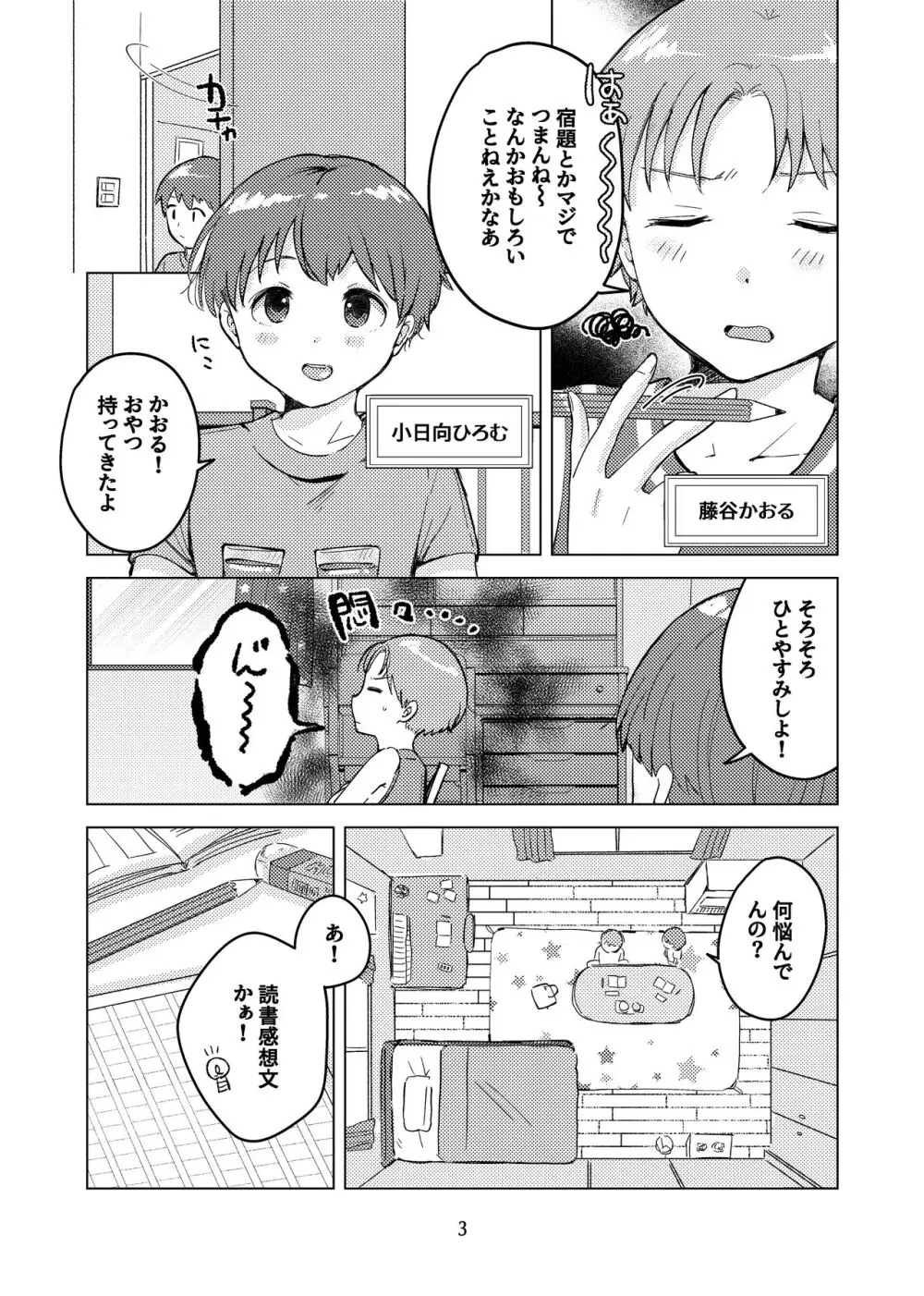 【BL漫画】夏休みも佳境に入り一緒に宿題をすすめる少年2人がからかいあっているうちにだんだんとエスカレートして教え合いボーイズラブエッチ2