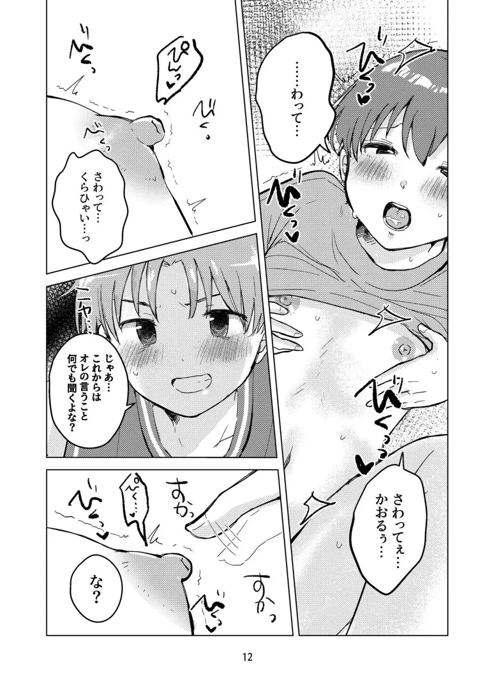 【BL漫画】夏休みも佳境に入り一緒に宿題をすすめる少年2人がからかいあっているうちにだんだんとエスカレートして教え合いボーイズラブエッチ11