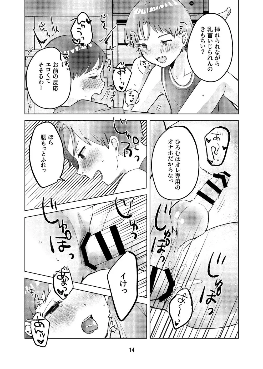 【BL漫画】夏休みも佳境に入り一緒に宿題をすすめる少年2人がからかいあっているうちにだんだんとエスカレートして教え合いボーイズラブエッチ13