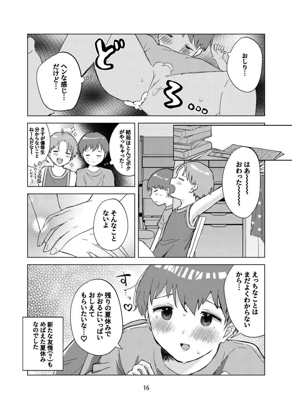 【BL漫画】夏休みも佳境に入り一緒に宿題をすすめる少年2人がからかいあっているうちにだんだんとエスカレートして教え合いボーイズラブエッチ15