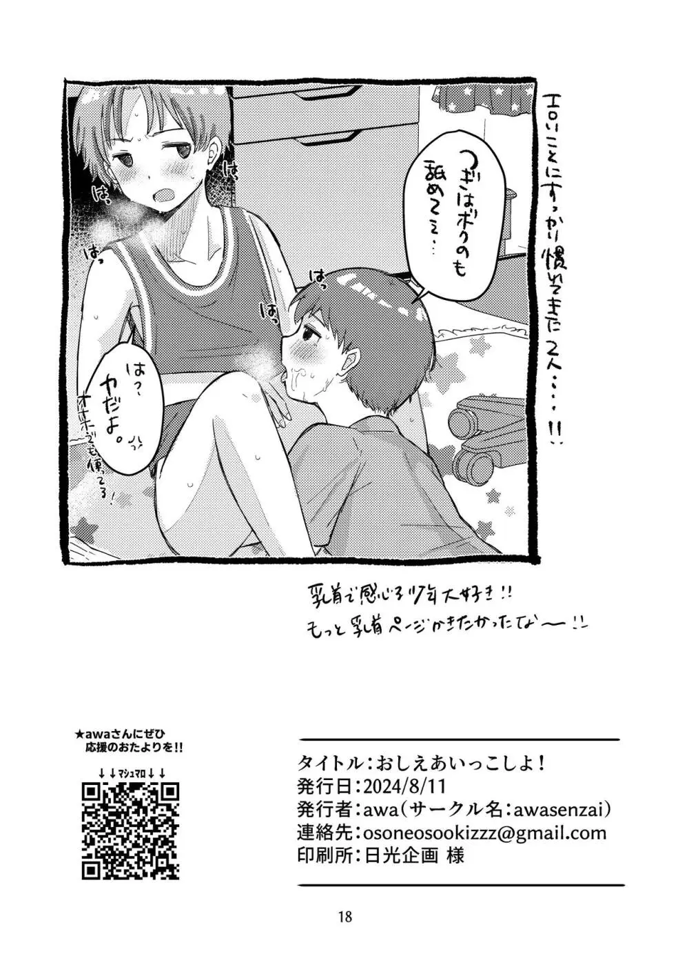 【BL漫画】夏休みも佳境に入り一緒に宿題をすすめる少年2人がからかいあっているうちにだんだんとエスカレートして教え合いボーイズラブエッチ17