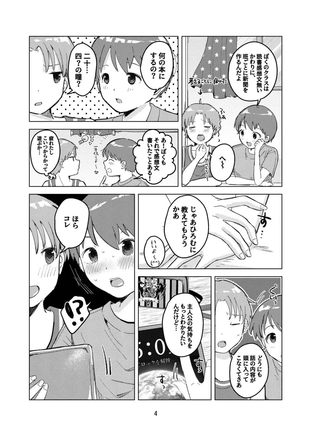 【BL漫画】夏休みも佳境に入り一緒に宿題をすすめる少年2人がからかいあっているうちにだんだんとエスカレートして教え合いボーイズラブエッチ3