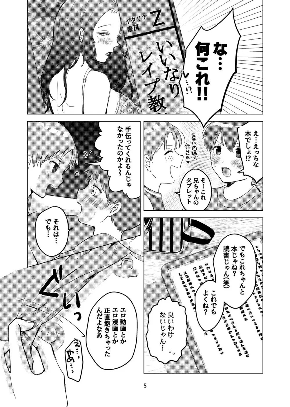 【BL漫画】夏休みも佳境に入り一緒に宿題をすすめる少年2人がからかいあっているうちにだんだんとエスカレートして教え合いボーイズラブエッチ4