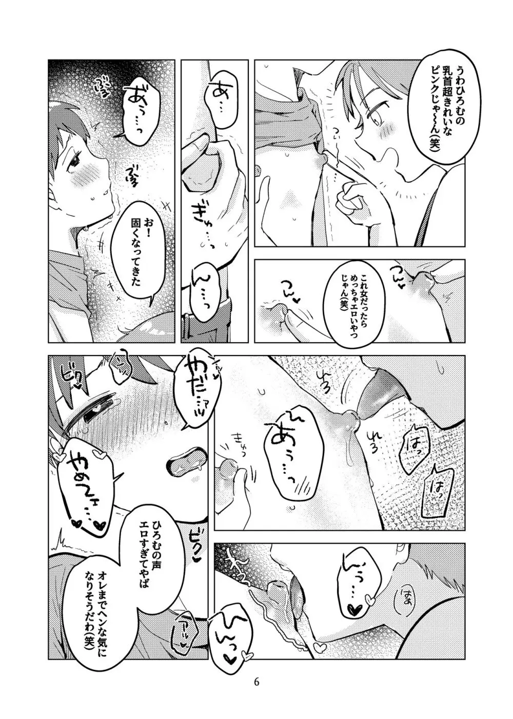 【BL漫画】夏休みも佳境に入り一緒に宿題をすすめる少年2人がからかいあっているうちにだんだんとエスカレートして教え合いボーイズラブエッチ5