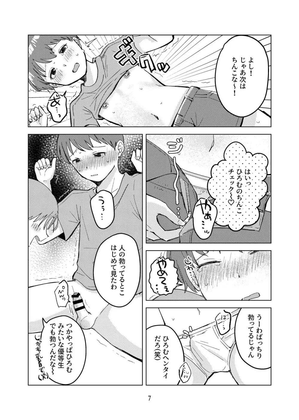 【BL漫画】夏休みも佳境に入り一緒に宿題をすすめる少年2人がからかいあっているうちにだんだんとエスカレートして教え合いボーイズラブエッチ6